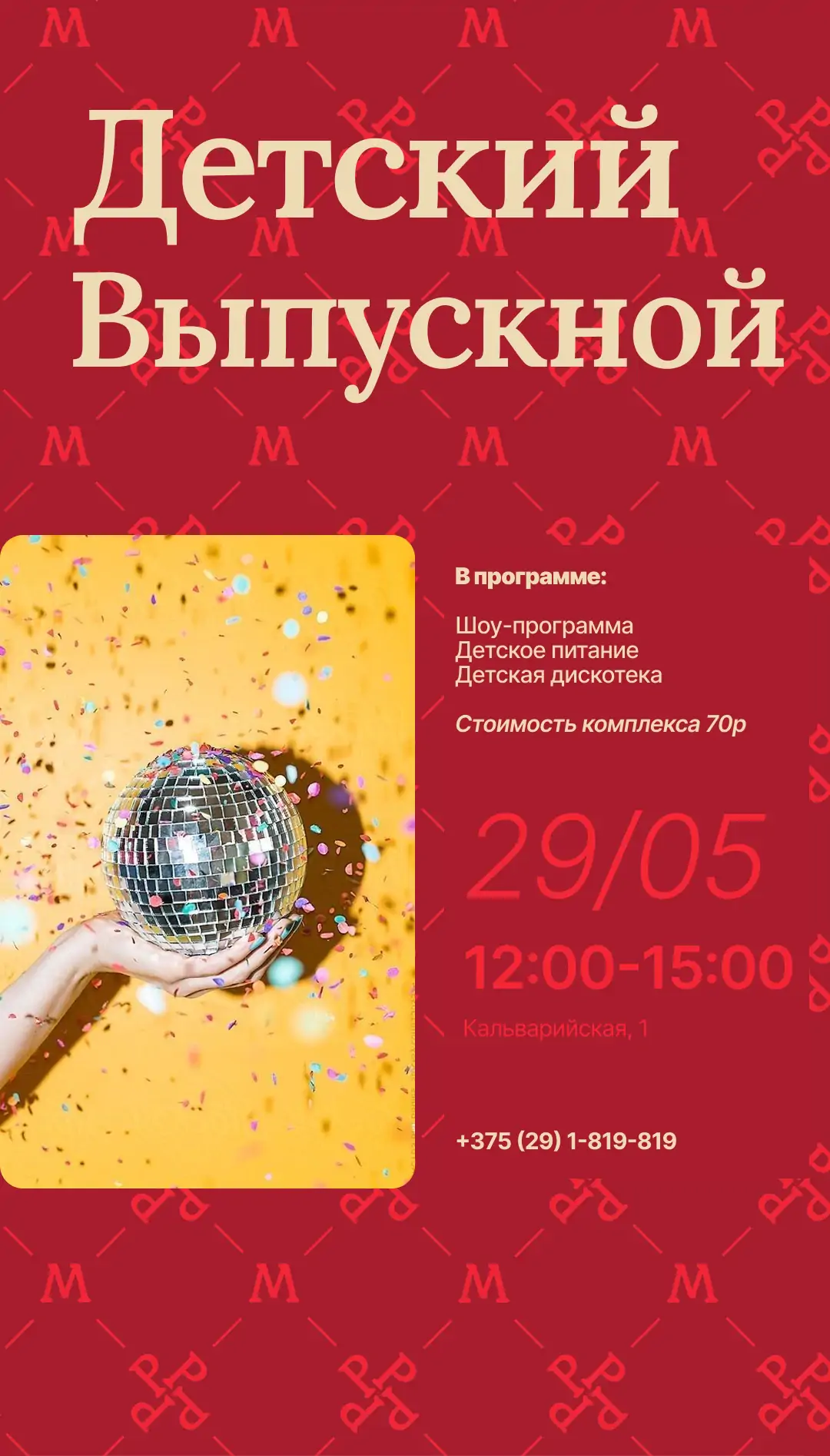 Мероприятие-2